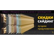 Сайдинг