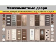 межкомнатные