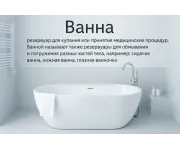 Ванны