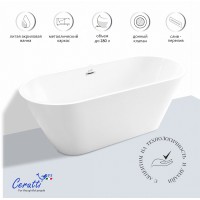 Акриловая ванна отдельностоящая Ceruttispa RESIA160 белая, со сливом-переливом (1600x750x560)